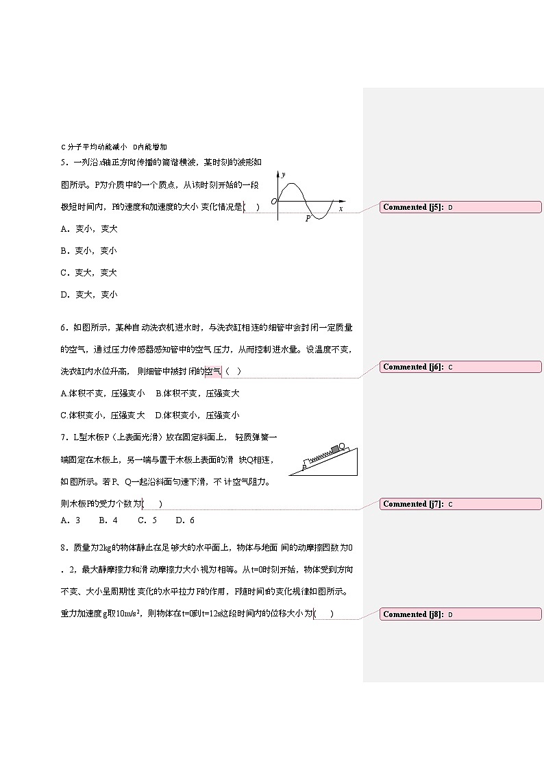 2022年上海敬业高三物理上学期期中质量检测试卷无答案第2页