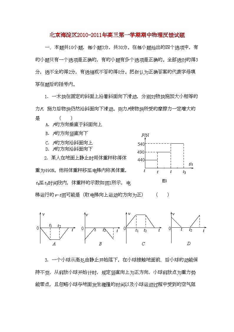 2022年北京海淀区20高三物理第一学期期中反馈试题新人教版第1页