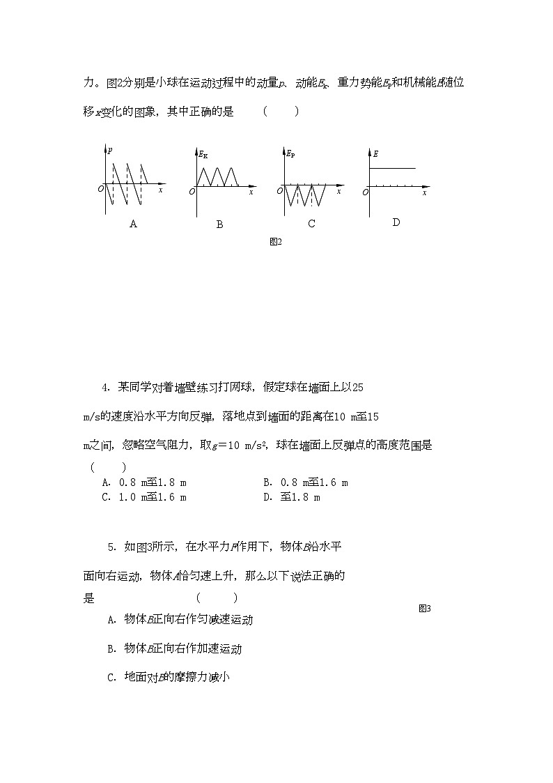 2022年北京海淀区20高三物理第一学期期中反馈试题新人教版第2页