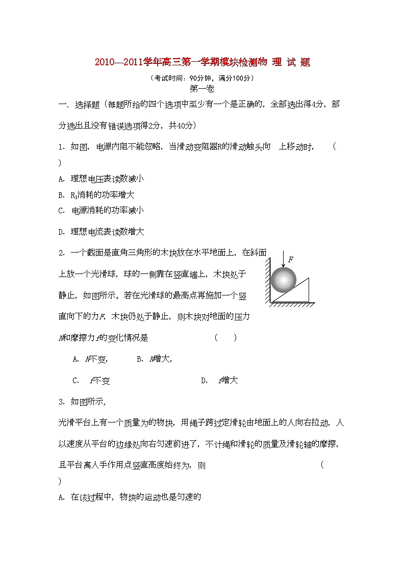 2022年山东省临清实验高中高三物理上学期期中考试试题会员独享第1页