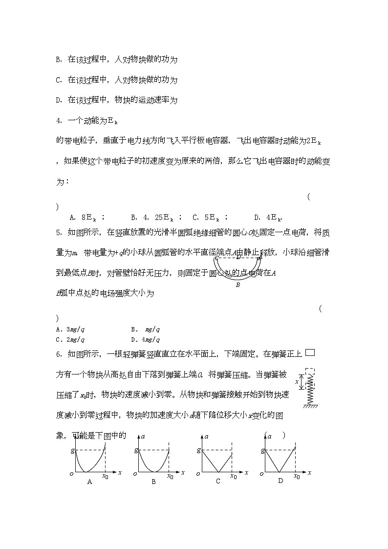 2022年山东省临清实验高中高三物理上学期期中考试试题会员独享第2页