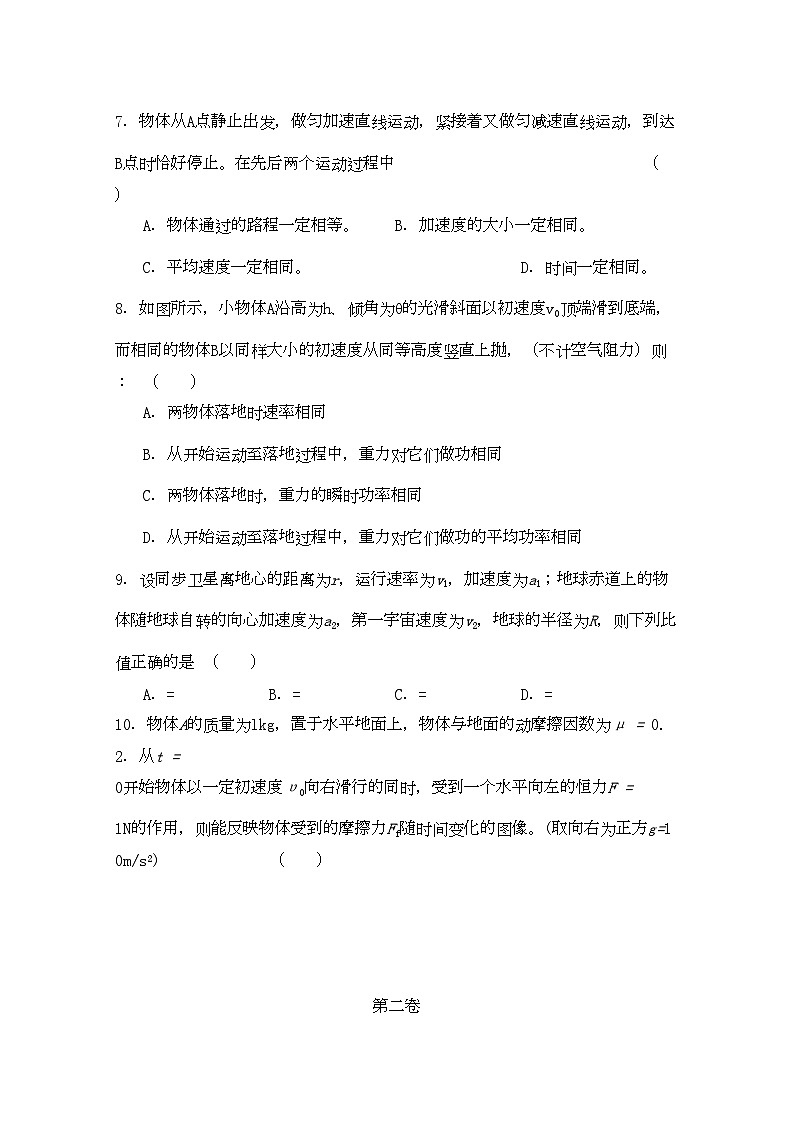 2022年山东省临清实验高中高三物理上学期期中考试试题会员独享第3页