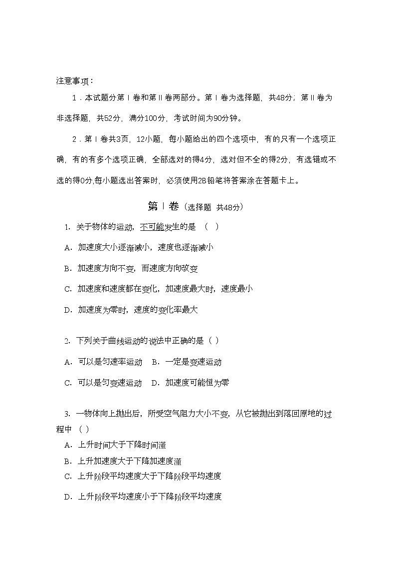 2022年山东省淄博高三物理上学期期中考试会员独享第1页