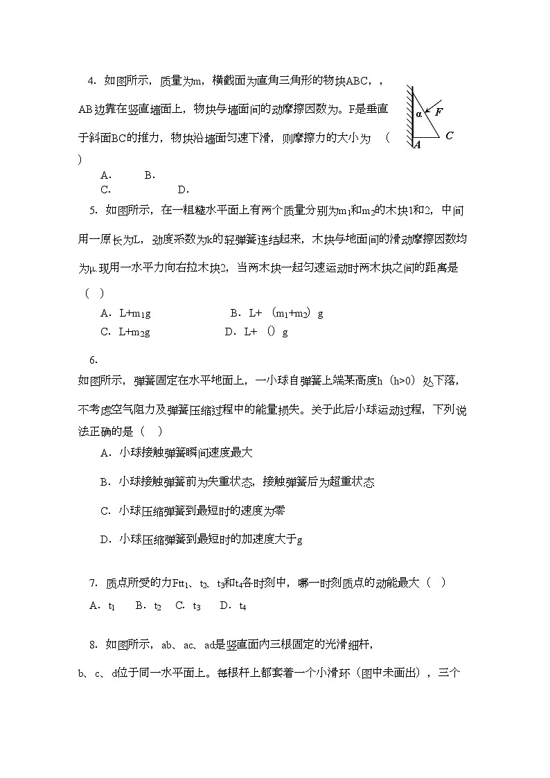 2022年山东省淄博高三物理上学期期中考试会员独享第2页