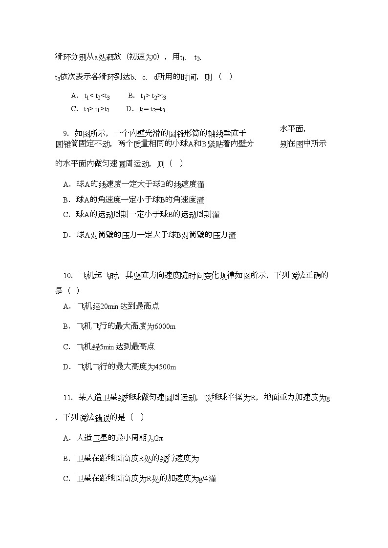 2022年山东省淄博高三物理上学期期中考试会员独享第3页