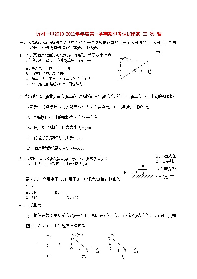 2022年山西省忻州高三物理上学期期中考试新人教版会员独享第1页