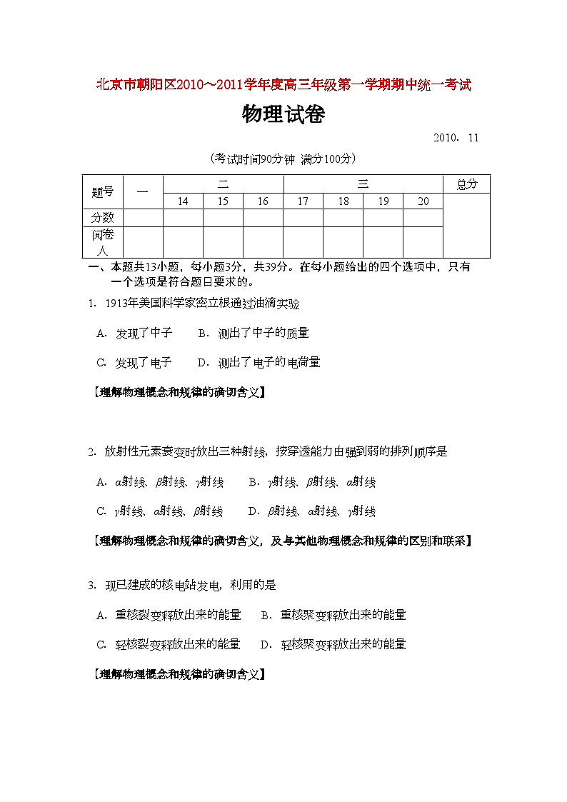 2022年朝阳区高三物理期中试卷含答案第1页