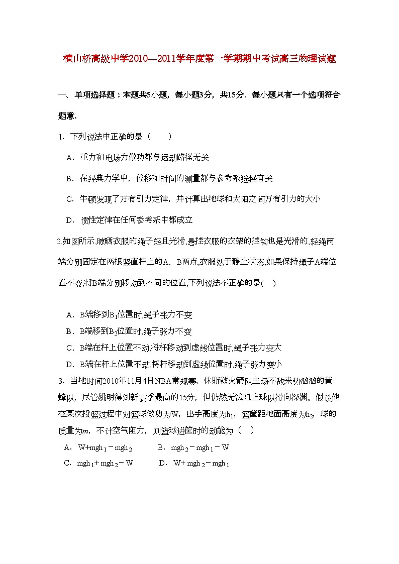 2022年江苏省常州市武进区横山桥高级高三物理上学期期中考试试题会员独享第1页