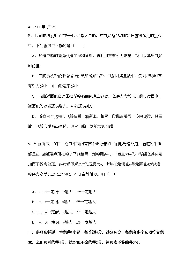 2022年江苏省常州市武进区横山桥高级高三物理上学期期中考试试题会员独享第2页
