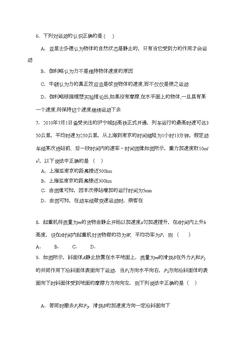 2022年江苏省常州市武进区横山桥高级高三物理上学期期中考试试题会员独享第3页