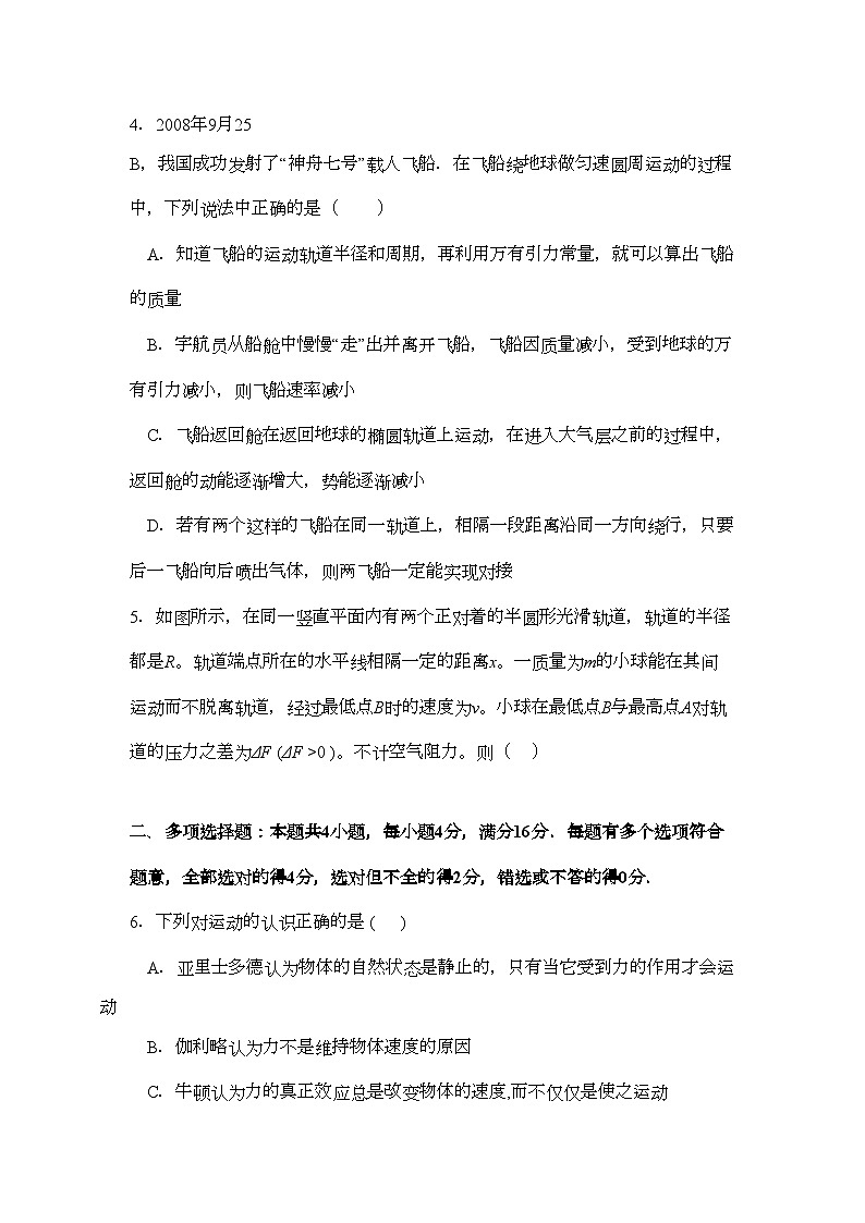 2022年江苏省常州市武进高中高三物理期中试卷会员独享第2页