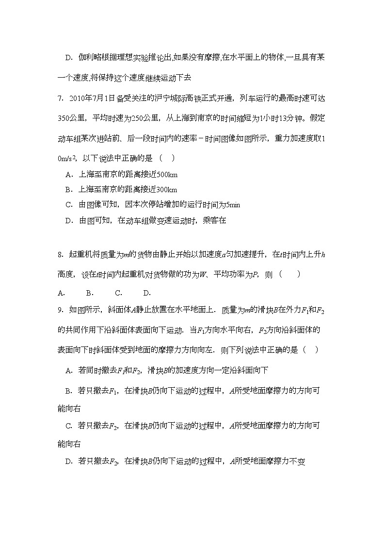 2022年江苏省常州市武进高中高三物理期中试卷会员独享第3页