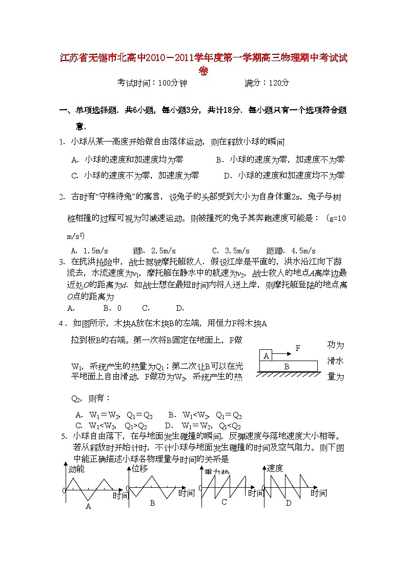 2022年江苏省无锡市北高中高三物理上学期期中考试试题新人教版会员独享第1页