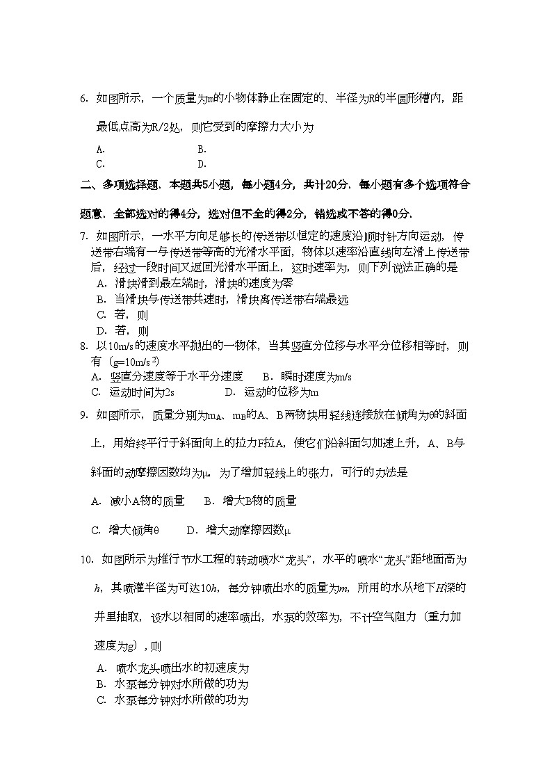 2022年江苏省无锡市北高中高三物理上学期期中考试试题新人教版会员独享第2页