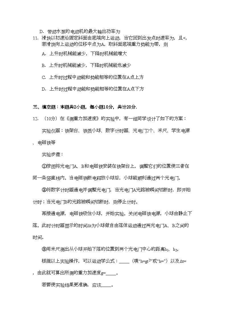 2022年江苏省无锡市北高中高三物理上学期期中考试试题新人教版会员独享第3页