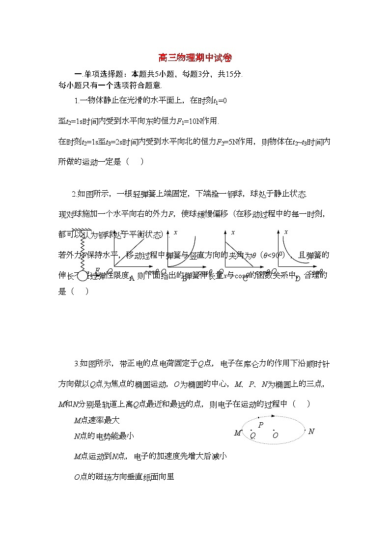 2022年江苏省无锡市惠山区高三物理上学期期中考试无答案新人教版第1页