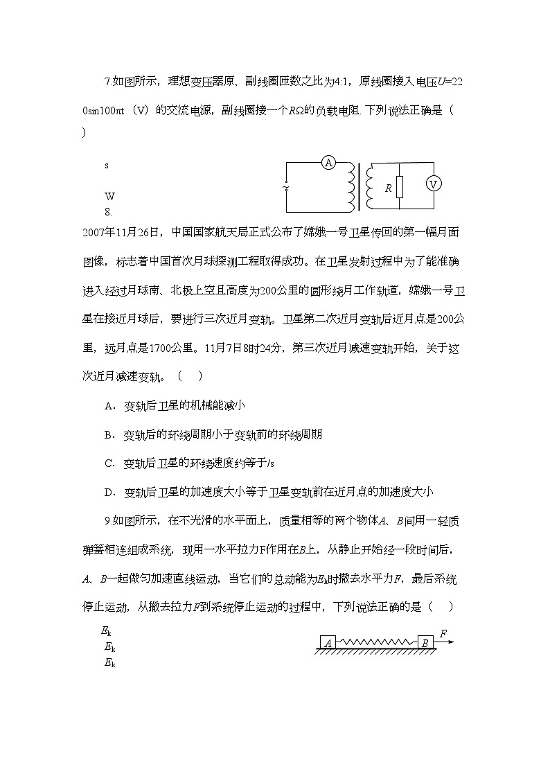 2022年江苏省无锡市惠山区高三物理上学期期中考试无答案新人教版第3页