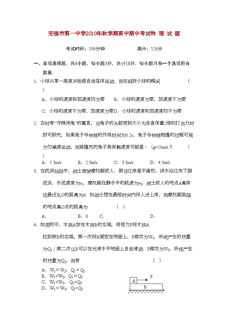 2022年江苏省无锡高三物理上学期期中考试试题新人教版会员独享第1页