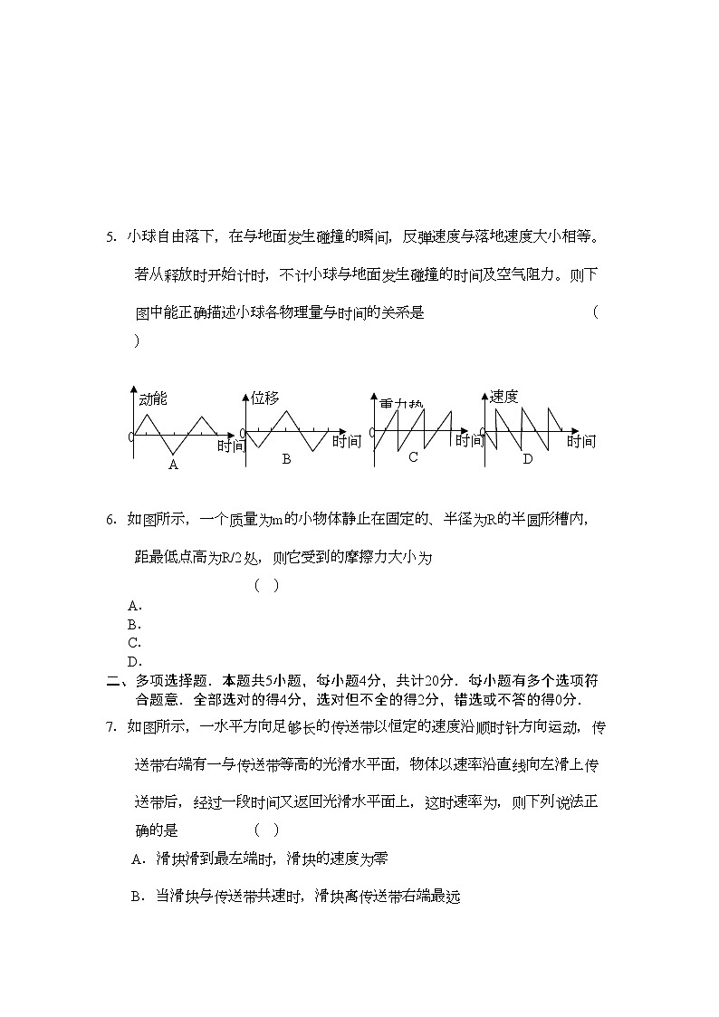 2022年江苏省无锡高三物理上学期期中考试试题新人教版会员独享第2页