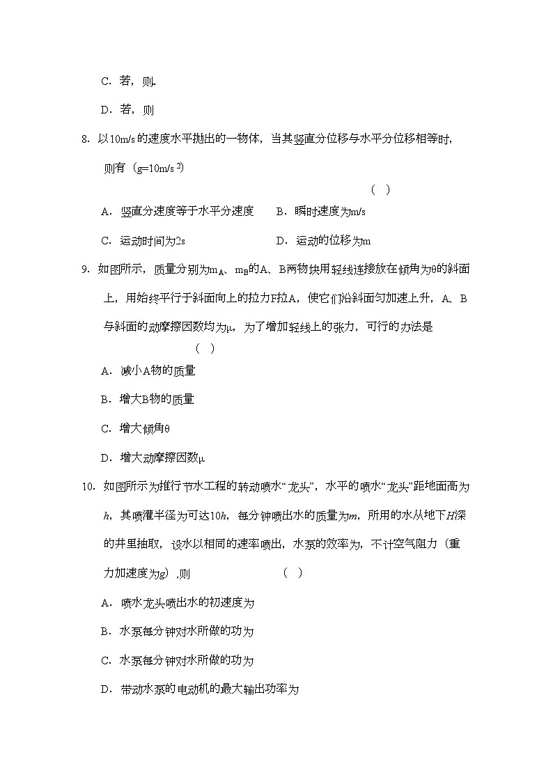 2022年江苏省无锡高三物理上学期期中考试试题新人教版会员独享第3页
