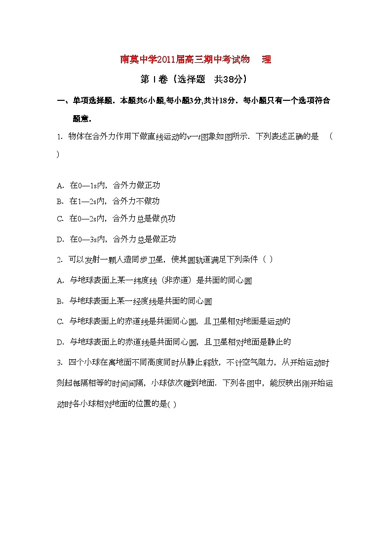 2022年江苏省海安县南莫高三物理上学期期中试卷会员独享第1页