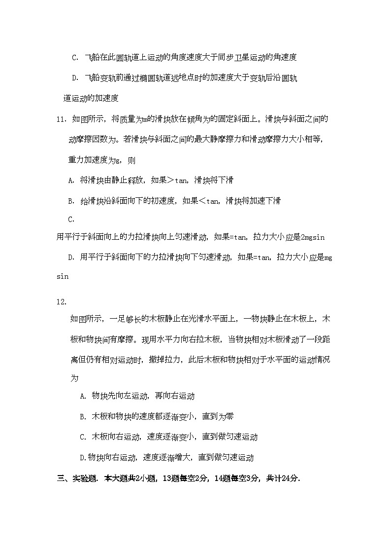 2022年江苏省淮安市南陈集高三物理上学期期中考试试题新人教版会员独享第3页