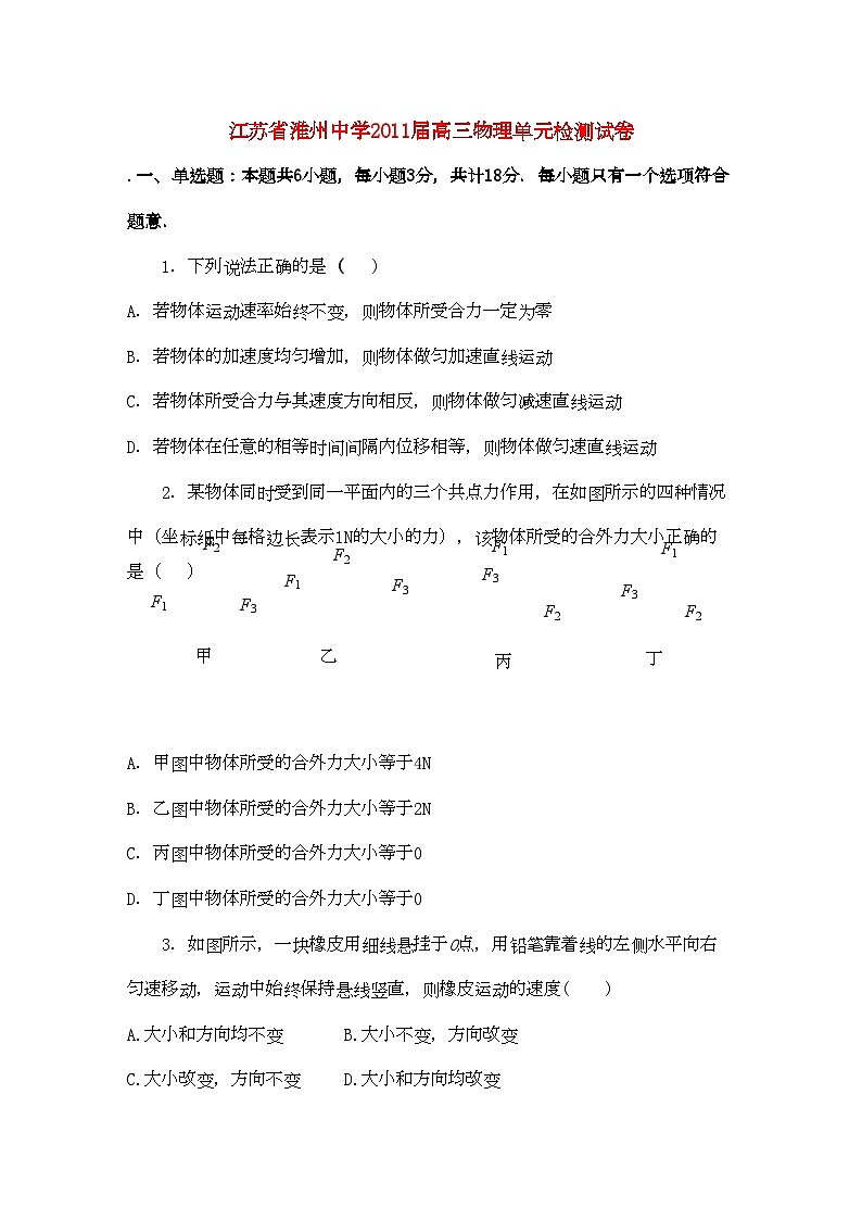 2022年江苏省淮州高三物理上学期期中考试无答案新人教版第1页