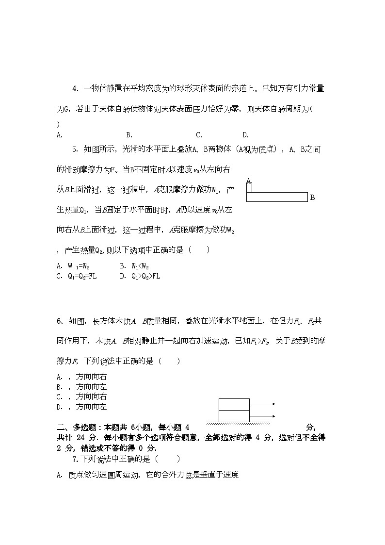 2022年江苏省淮州高三物理上学期期中考试无答案新人教版第2页