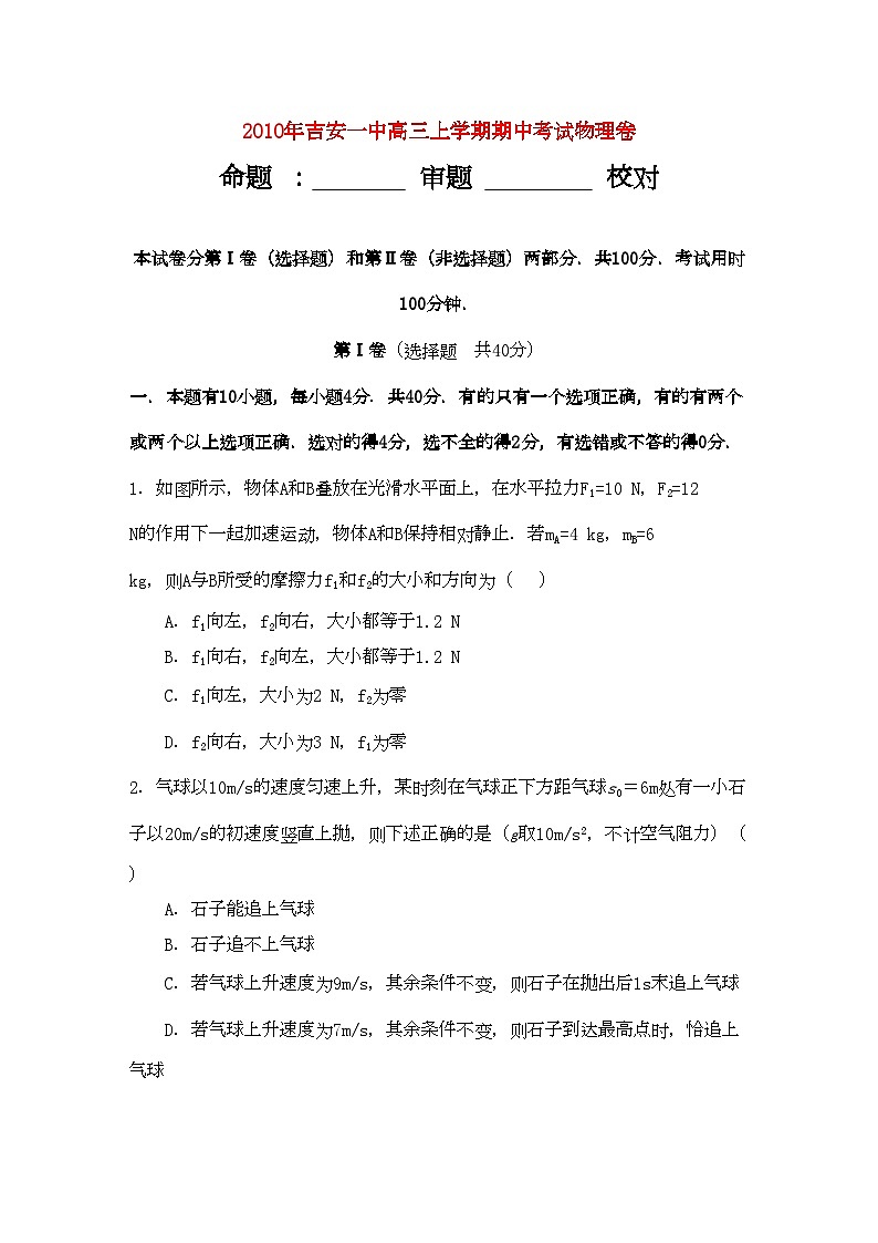 2022年江西省吉安高三物理上学期期中考试新人教版第1页