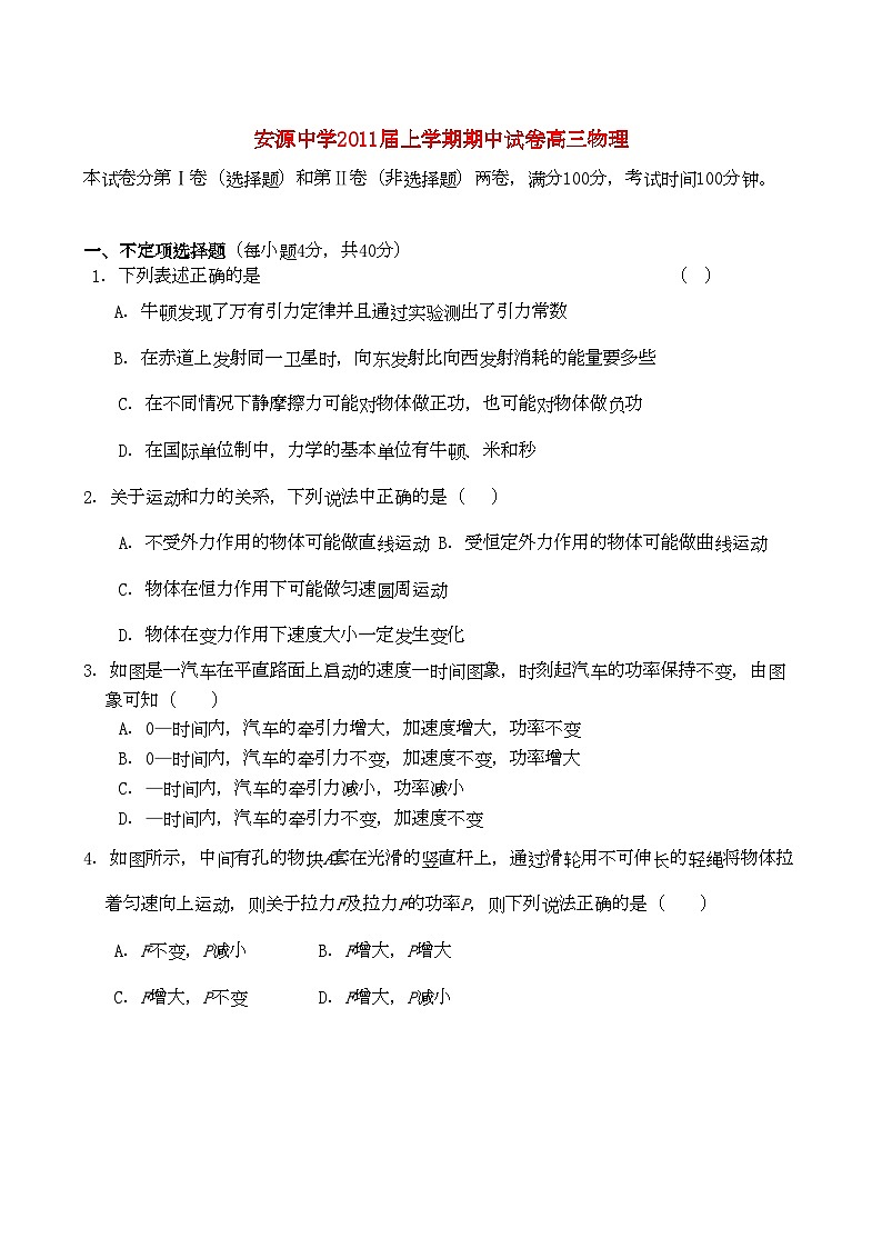 2022年江西省萍乡市安源高三物理上学期期中考试新人教版会员独享第1页