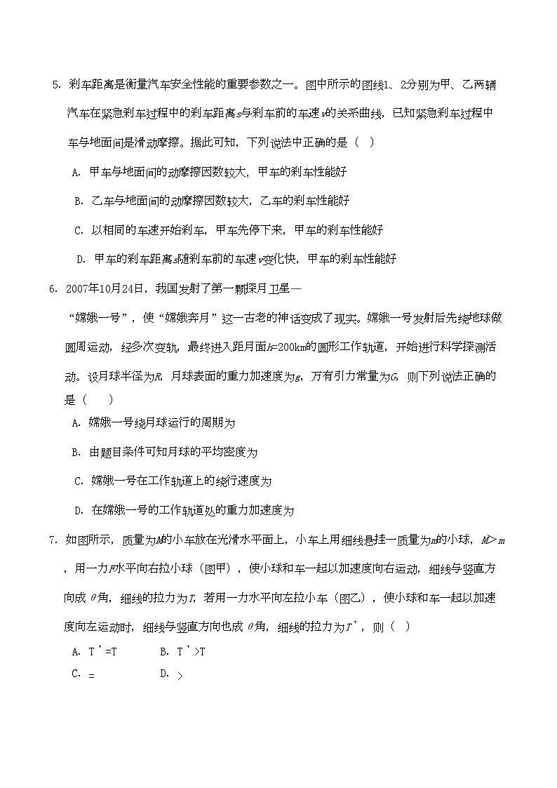 2022年江西省萍乡市安源高三物理上学期期中考试新人教版会员独享第2页