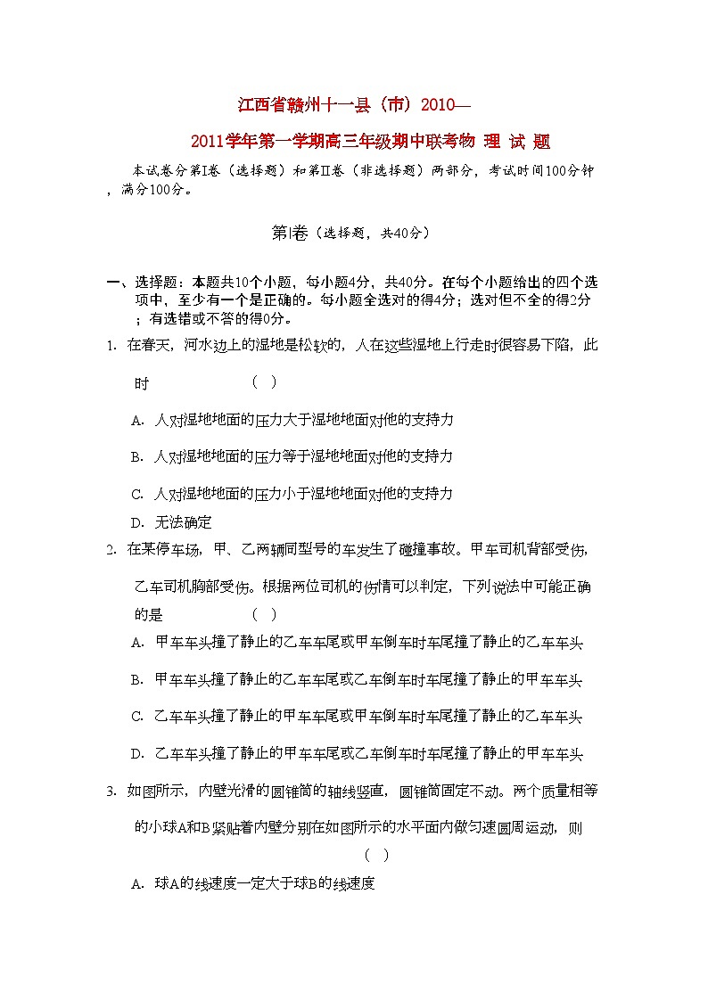 2022年江西省赣州十一县市高三物理上学期期中联考试卷新人教版第1页