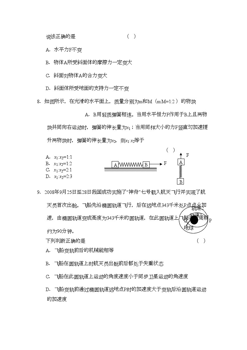 2022年江西省赣州十一县市高三物理上学期期中联考试卷新人教版第3页