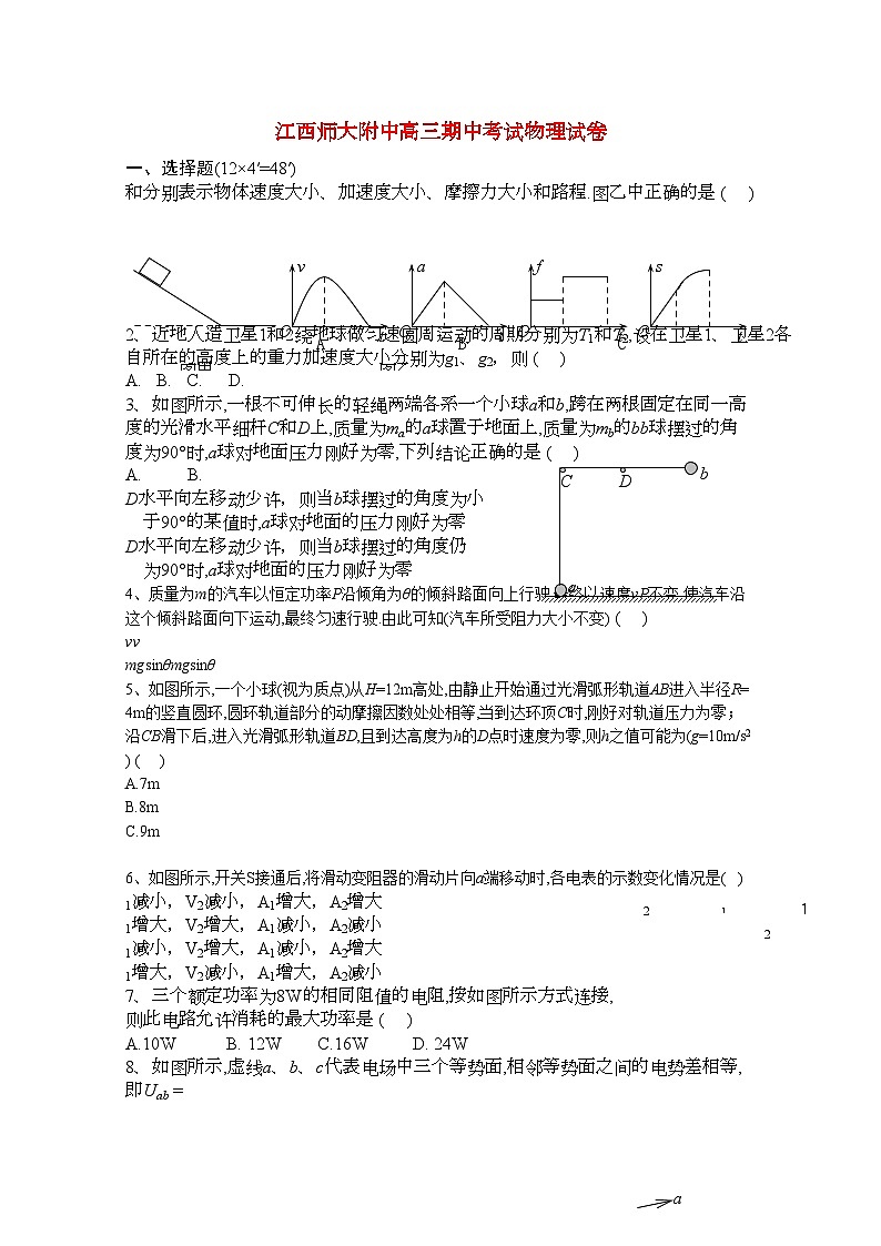 2022年江西省高三物理期中考试新人教版会员独享第1页