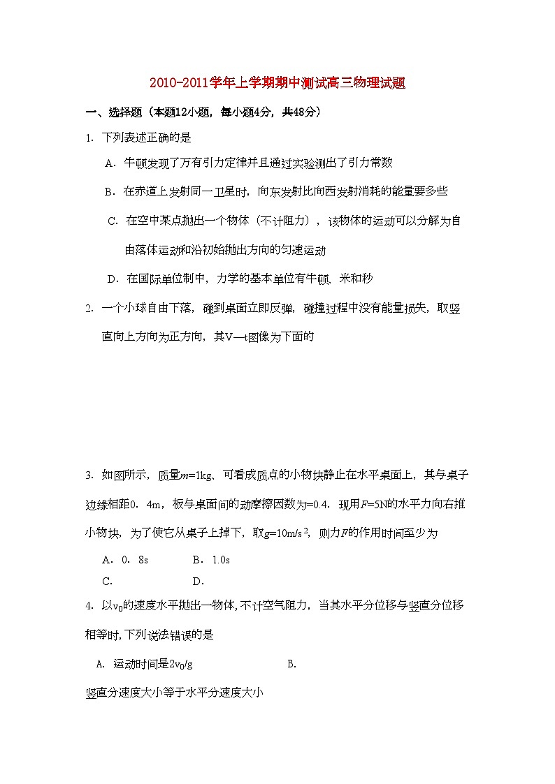 2022年河南省焦作市修武高三物理上学期期中考试会员独享第1页