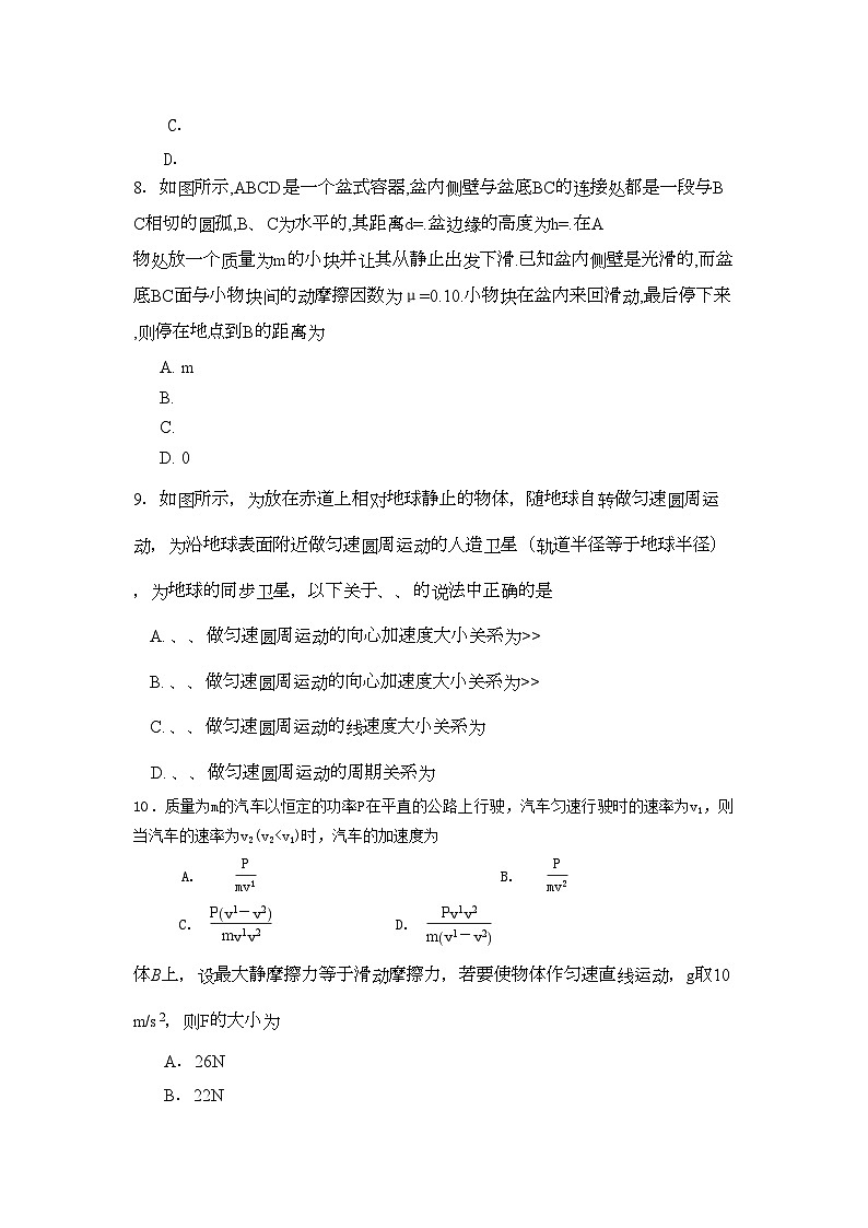 2022年河南省焦作市修武高三物理上学期期中考试会员独享第3页