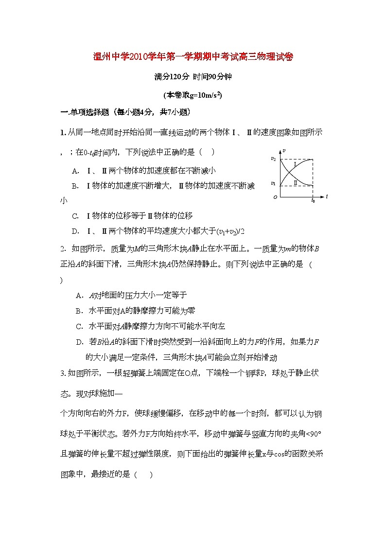 2022年浙江温州高三物理第一学期期中考试新人教版会员独享第1页