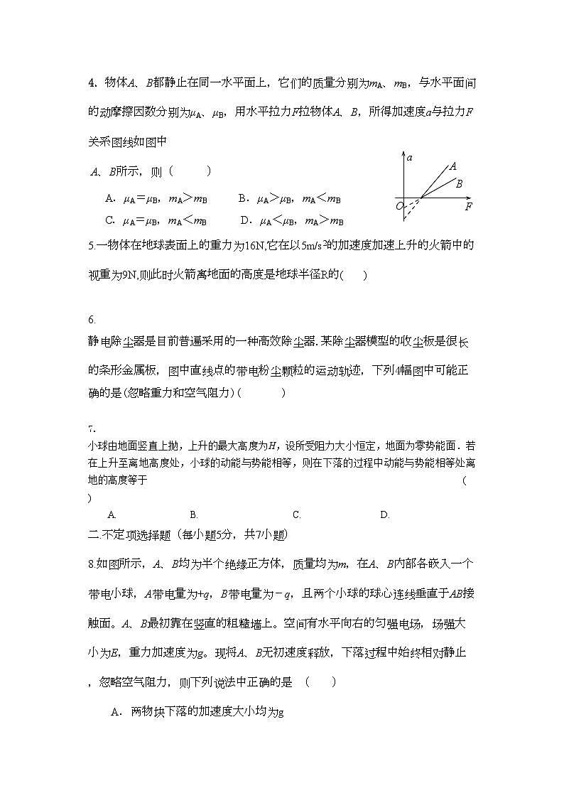 2022年浙江温州高三物理第一学期期中考试新人教版会员独享第2页