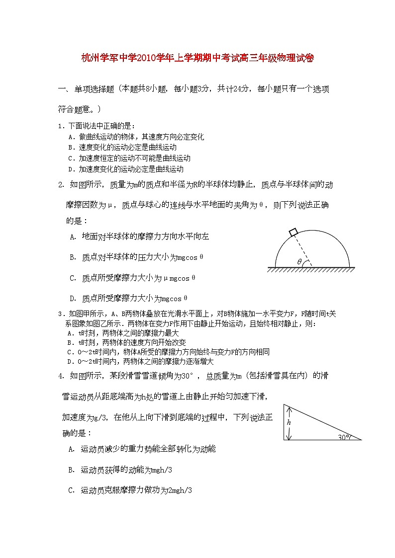 2022年浙江省杭州学军高三物理上学期期中试题新人教版会员独享第1页