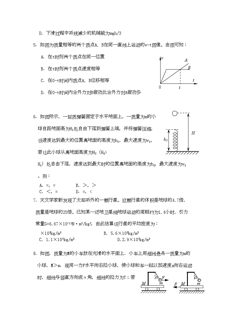 2022年浙江省杭州学军高三物理上学期期中试题新人教版会员独享第2页