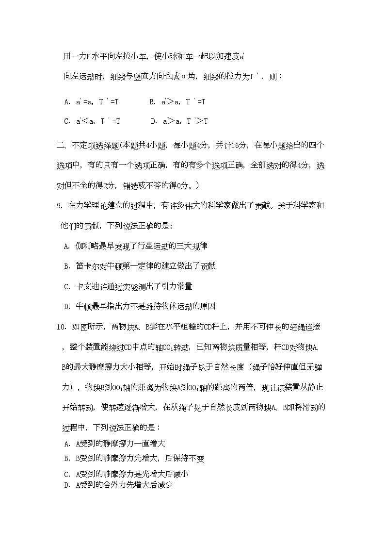 2022年浙江省杭州学军高三物理上学期期中试题新人教版会员独享第3页