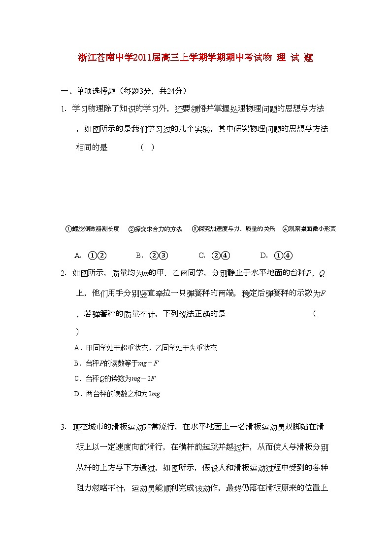 2022年浙江省苍南高三物理上学期学期期中考试新人教版会员独享第1页