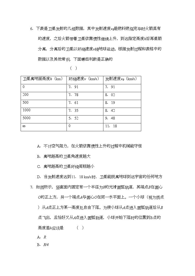 2022年浙江省苍南高三物理上学期学期期中考试新人教版会员独享第3页