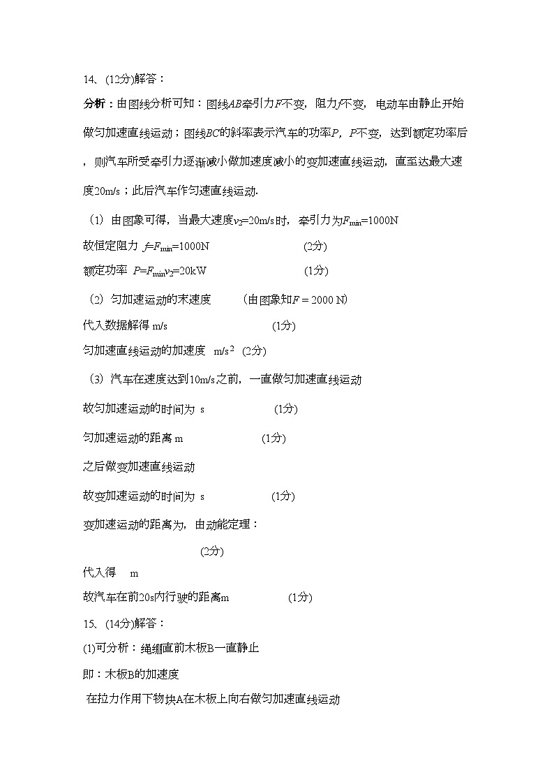 2022年湖北省钟祥市旧口高中高三物理上学期期中考试扫描版第2页