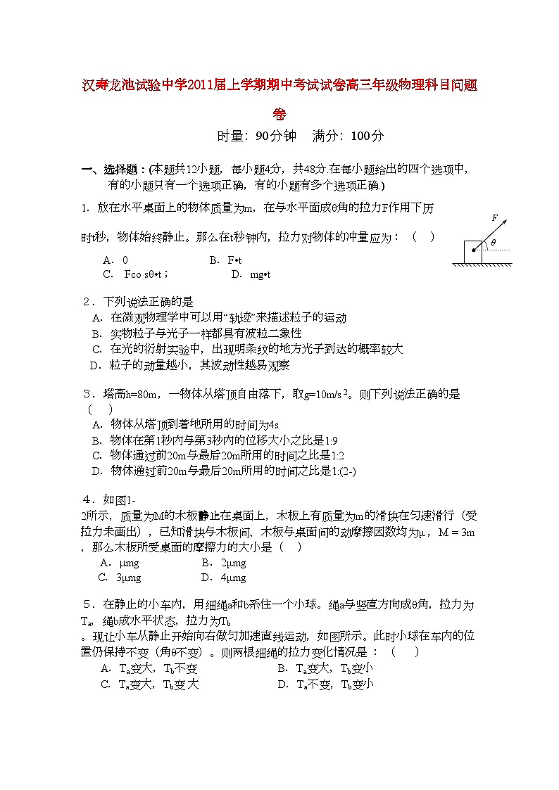 2022年湖南省汉寿龙池实验高三物理上学期期中考试新人教版会员独享第1页
