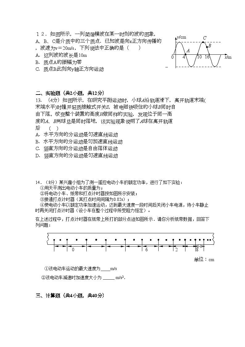 2022年湖南省汉寿龙池实验高三物理上学期期中考试新人教版会员独享第3页