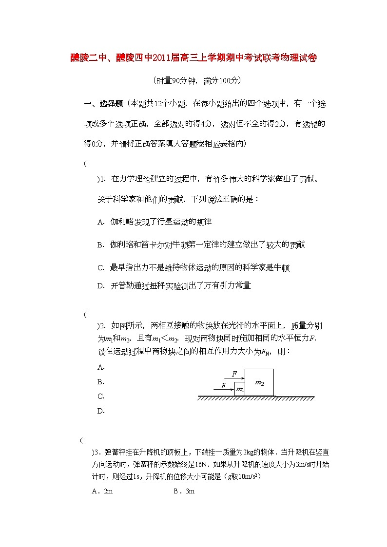 2022年湖南醴陵醴陵高三物理上学期期中联考试卷新人教版会员独享第1页