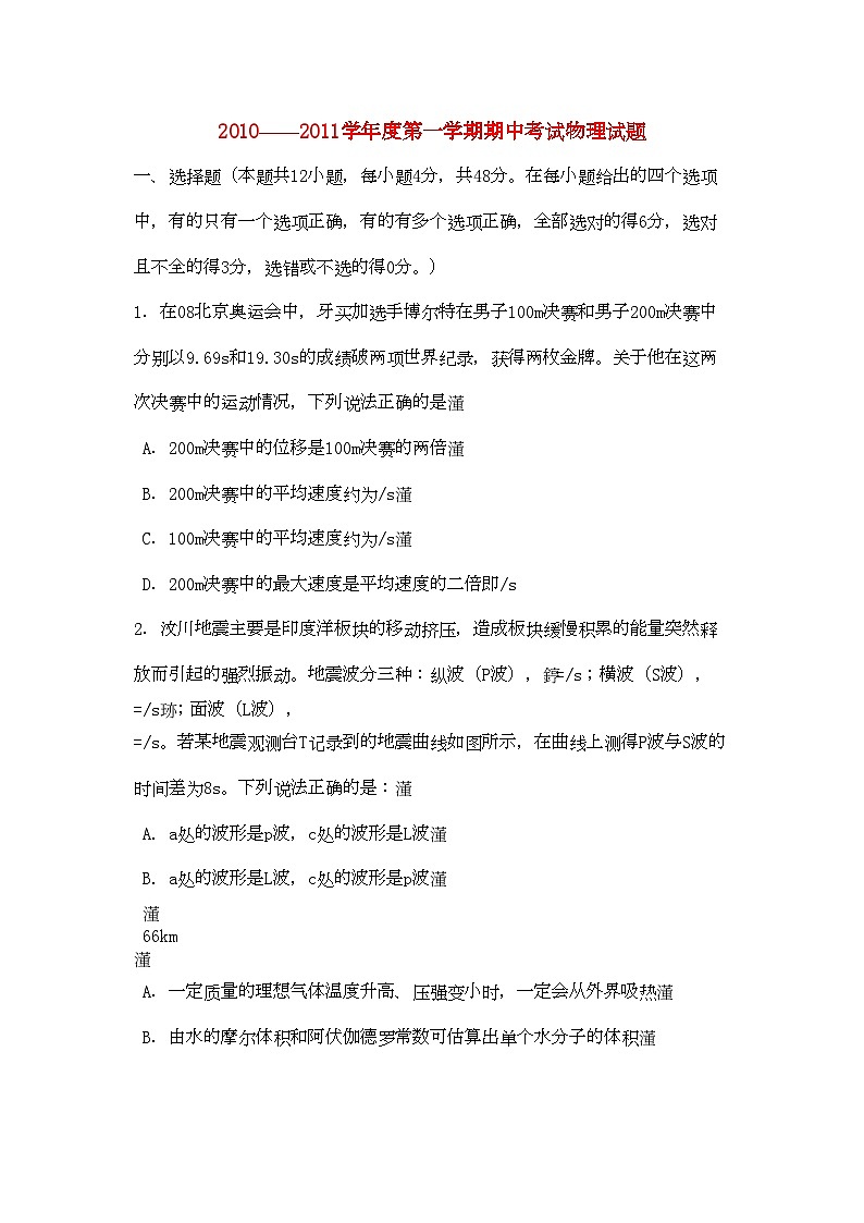 2022年甘肃省金昌高三物理上学期期中考试试题无答案旧人教版第1页
