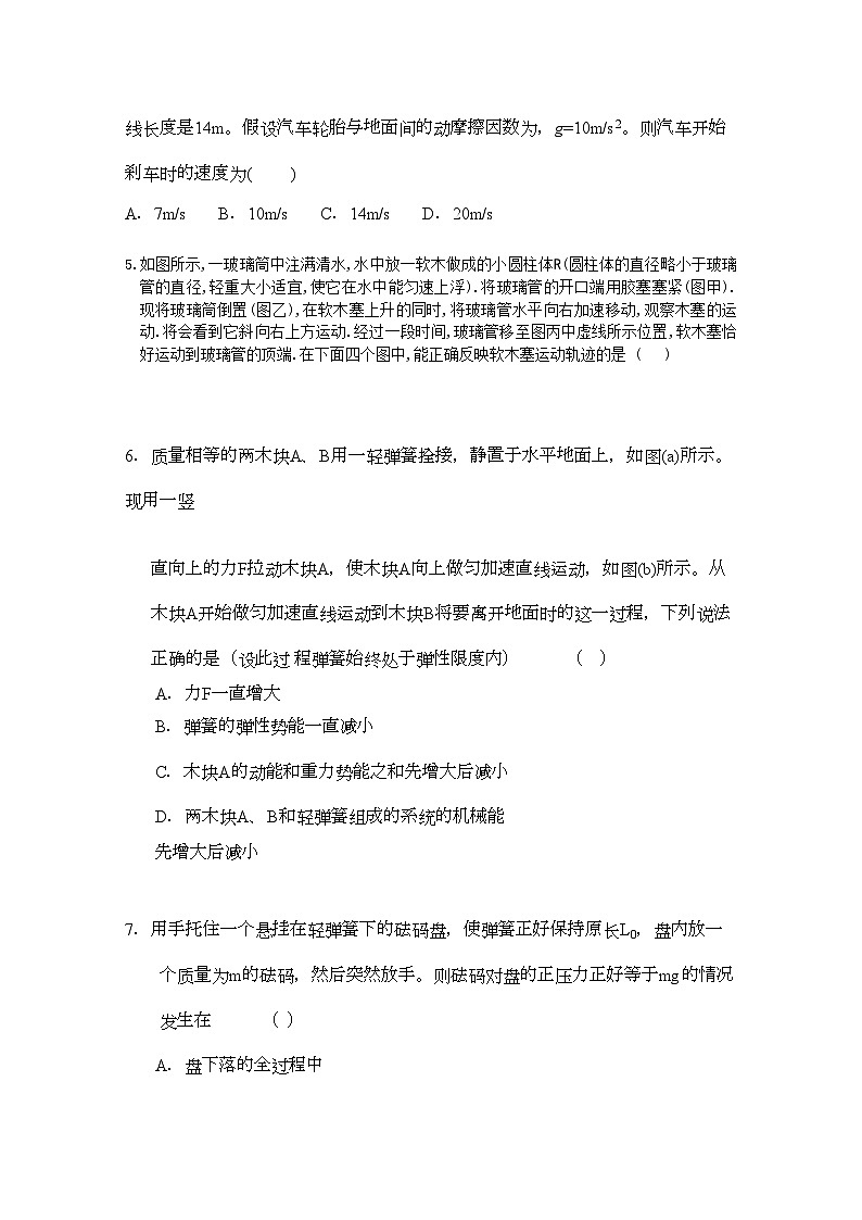 2022年福建省三明高三物理上学期期中考试试题鲁科版会员独享第2页