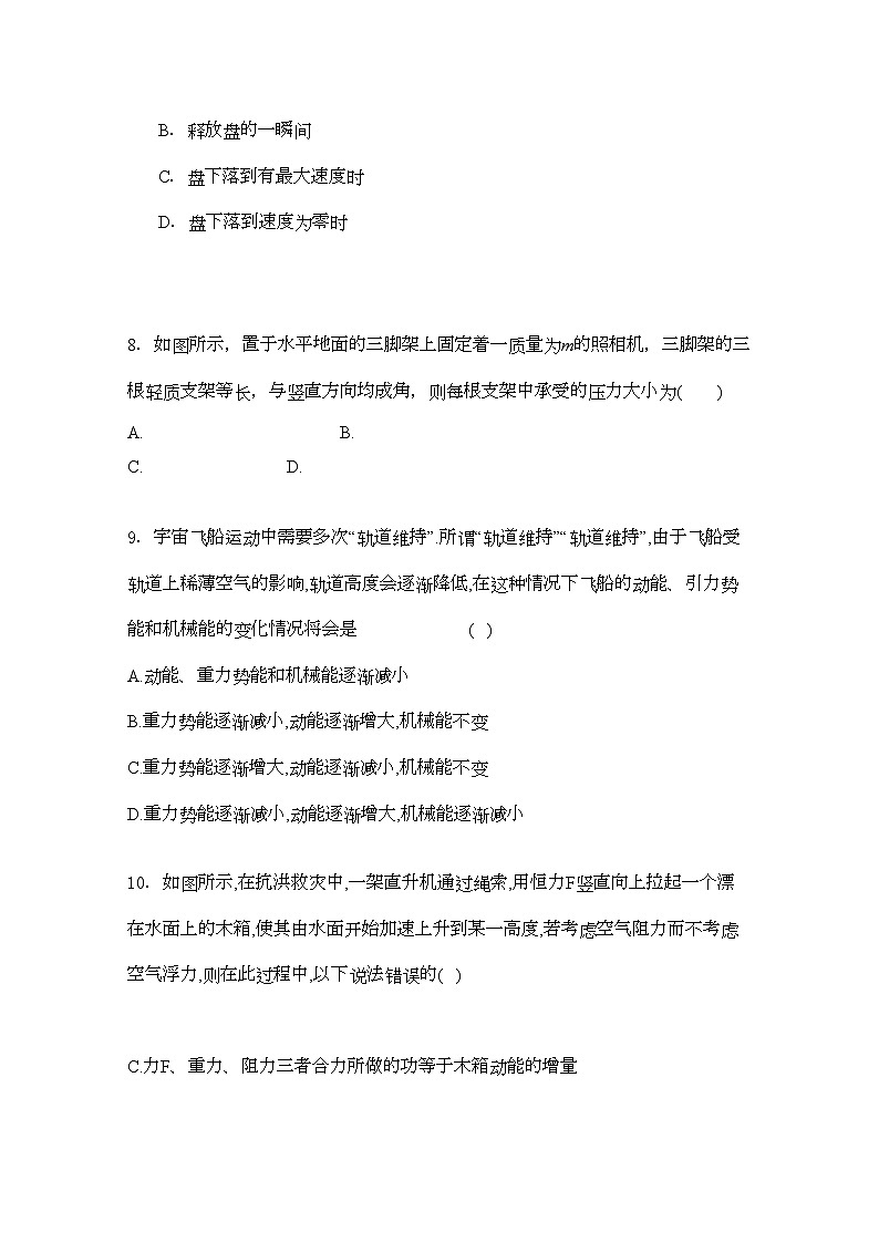 2022年福建省三明高三物理上学期期中考试试题鲁科版会员独享第3页